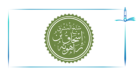  إسحاق بن راهويه.. إمام أهل المشرق