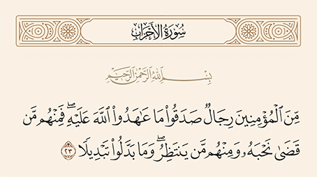 رجال صدقوا ما عاهدوا الله عليه