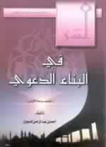 الاستبداد الدعـوي..!!