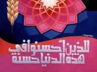  من حسن إسلام المرء تركه ما لا يعنيه 